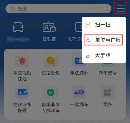 驾驶证解锁去哪里解锁