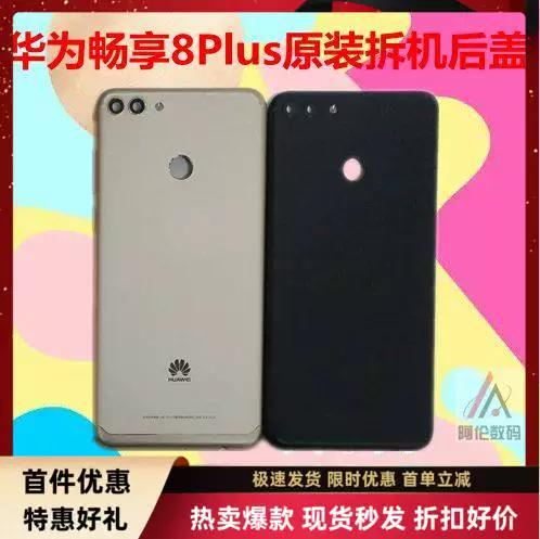 华为畅享8怎么拆后盖截图