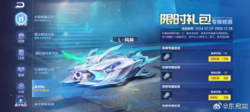 qq飞车手游无限氮气挂缩略图
