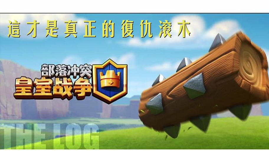 皇室战争修改