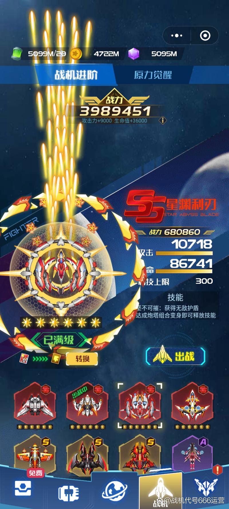 战斗机无限金币钻石版缩略图