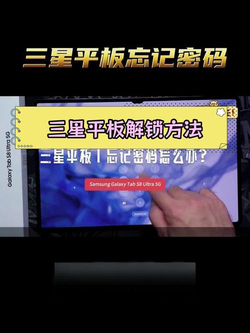 三星平板密码忘记了缩略图