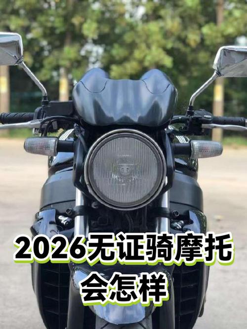 2026年无证驾驶摩托车缩略图