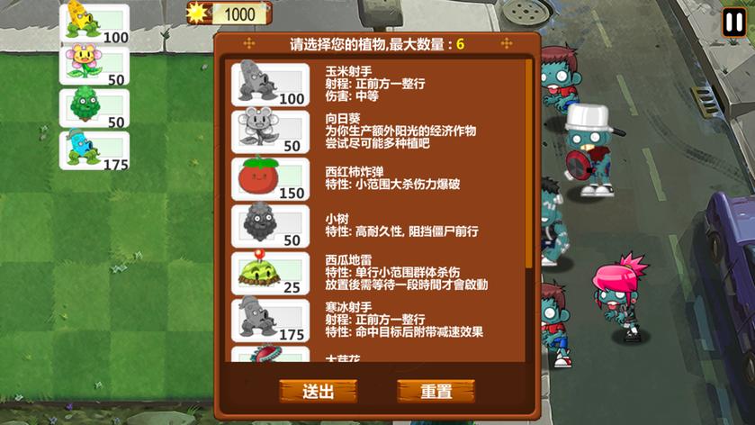 植物大战僵尸1无冷却版截图
