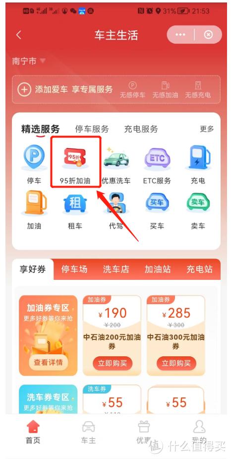 云闪付怎么加油领优惠券截图