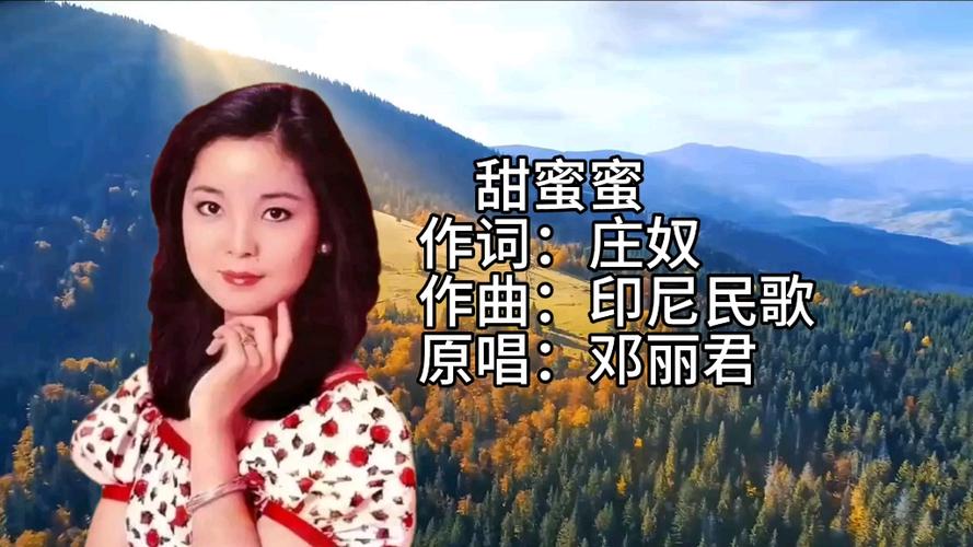 甜蜜蜜原唱版的完整版