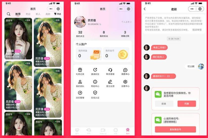免费视频交友聊天软件不收任何费用游戏截图