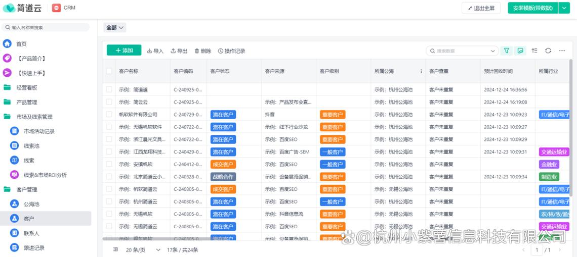 简道云crm管理系统游戏截图
