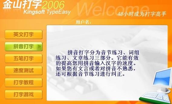 金山打字通在线打字游戏截图