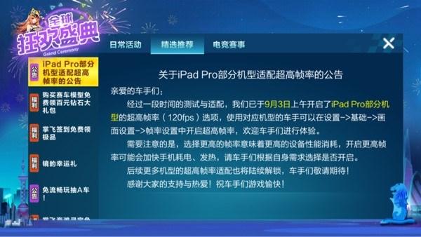 QQ飞车手游帧率设置