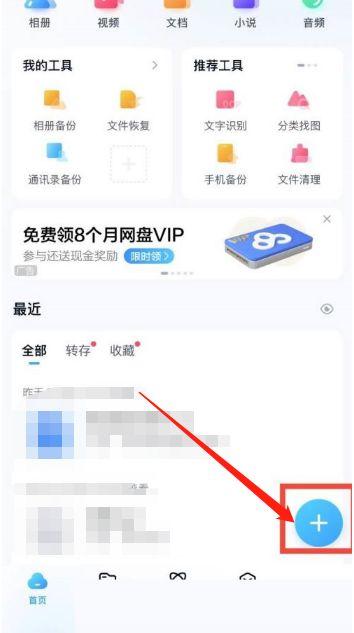 百度网盘如何把笔记移动到文件夹缩略图