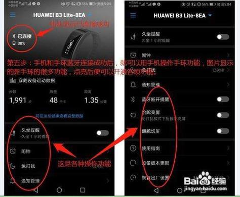 华为手环怎么设置时间日期缩略图