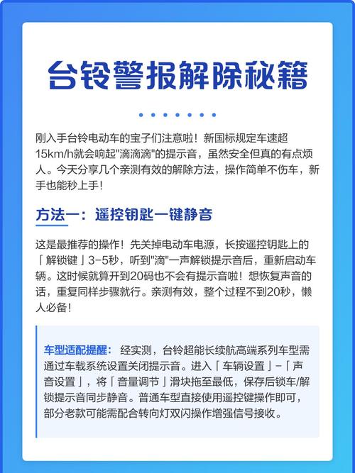 怎么取消台铃的警报声音截图
