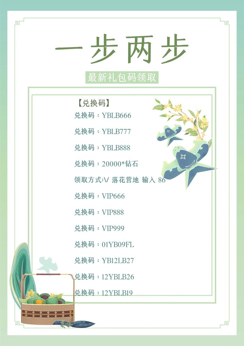 问道手游激活码礼包图标