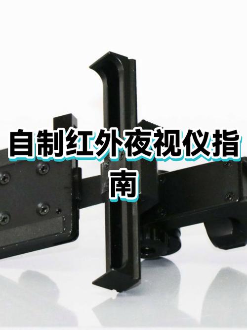 夜视仪的使用方法