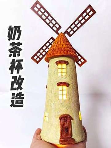 奶茶小屋制作