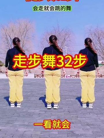 零基础学广场舞步法缩略图