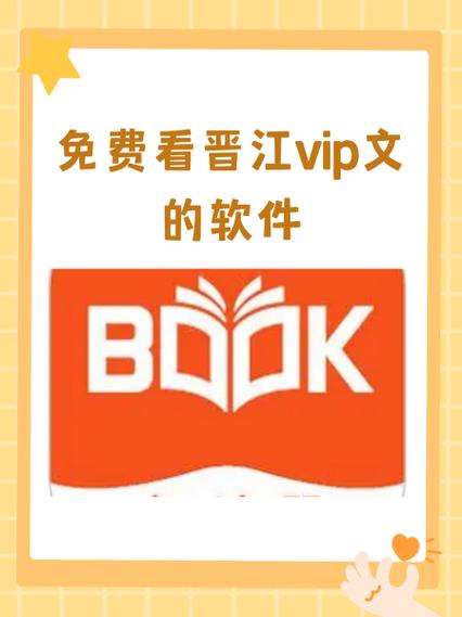晋江vip文破解免费图标