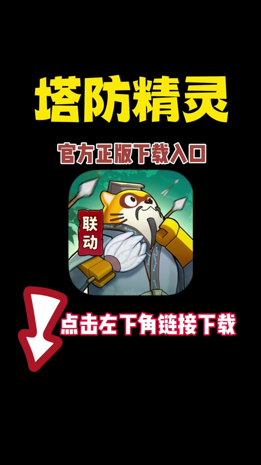 塔防精灵老马脚本免费版截图