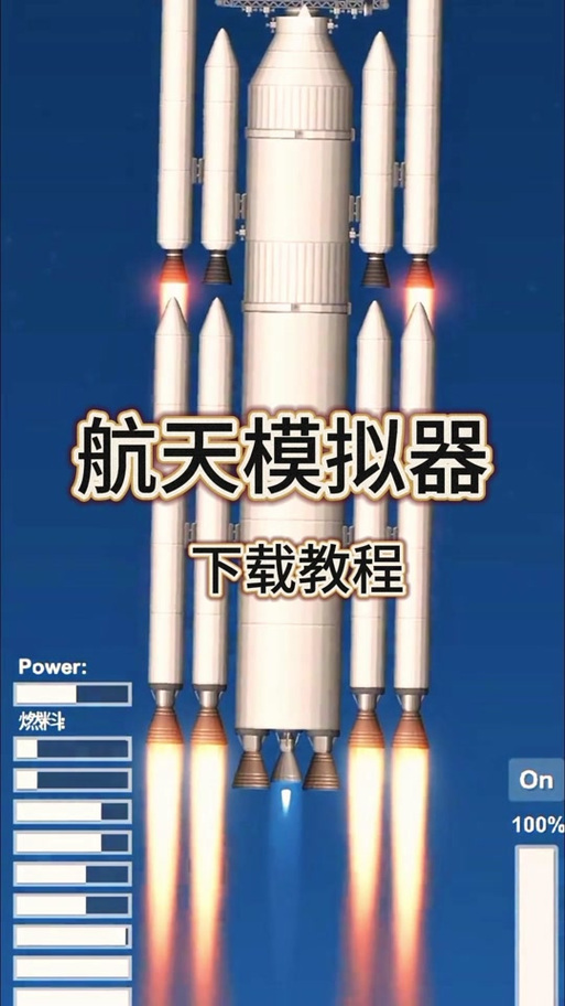 苹果手机如何下载航天模拟器缩略图