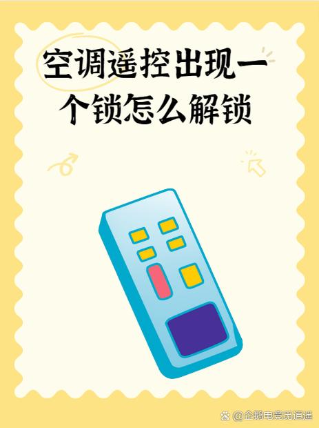 海信空调遥控器锁了怎么解锁方法