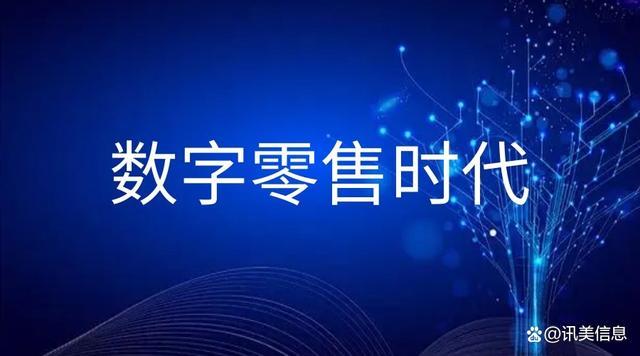 新零售与智慧零售的区别缩略图