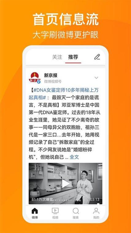 微博下载官方版免费下载截图