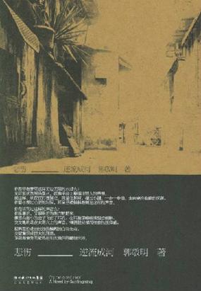 悲伤逆流成河原著