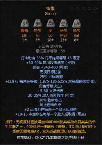 暗黑2誓约和悔恨哪个好缩略图