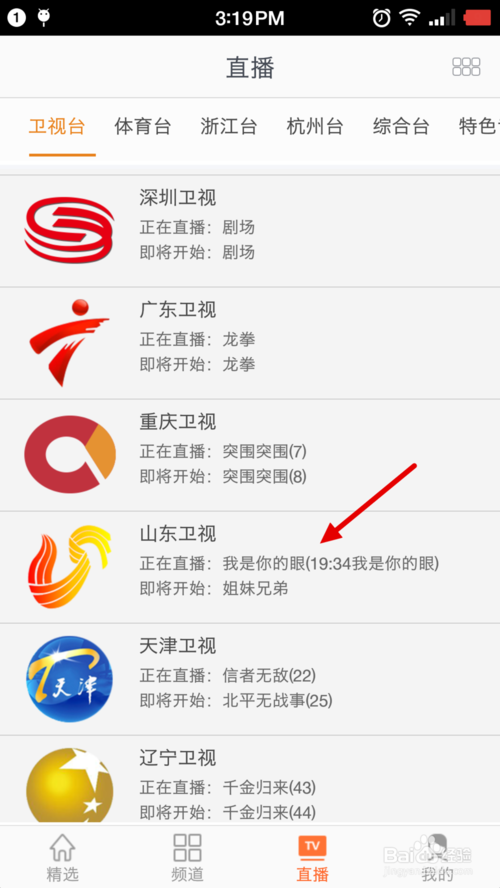 山东卫视手机在线观看