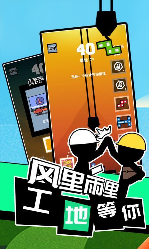 搬砖我贼溜无限金币版下载截图