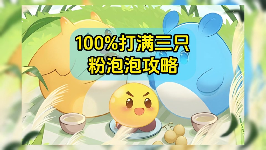 泡泡资格制造大师截图