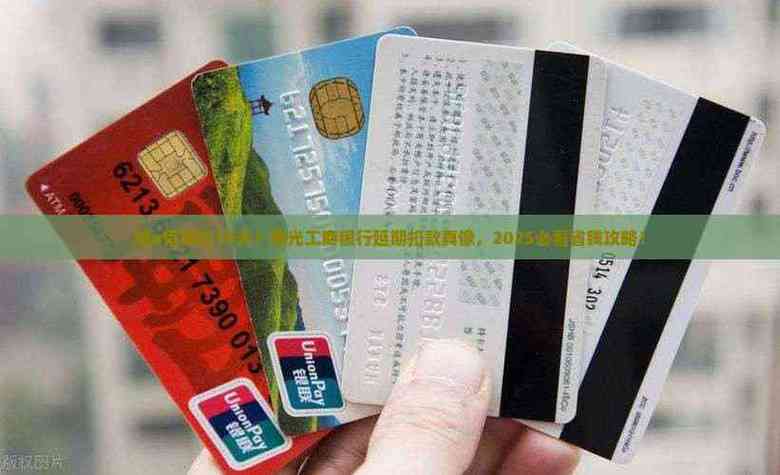 工行融e借有个延期扣款