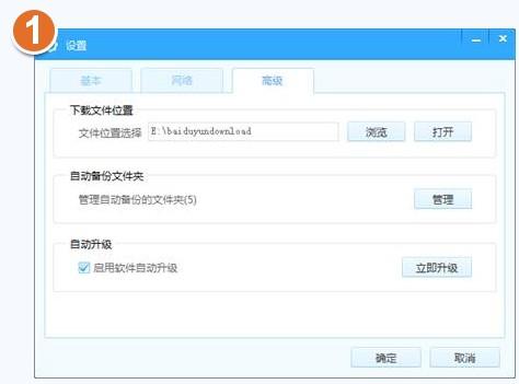 百度云下载路径缩略图
