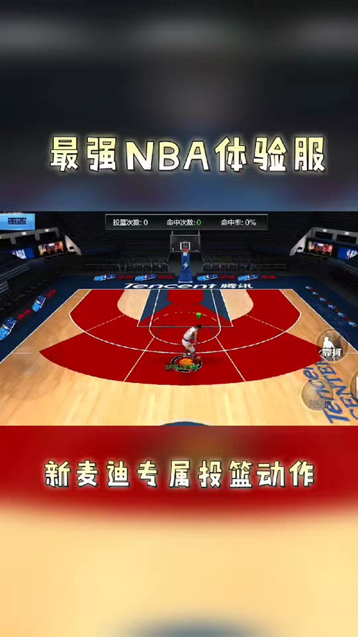 nba体验服下载截图