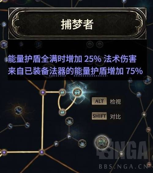 流放之路秒回护盾怎么堆图标