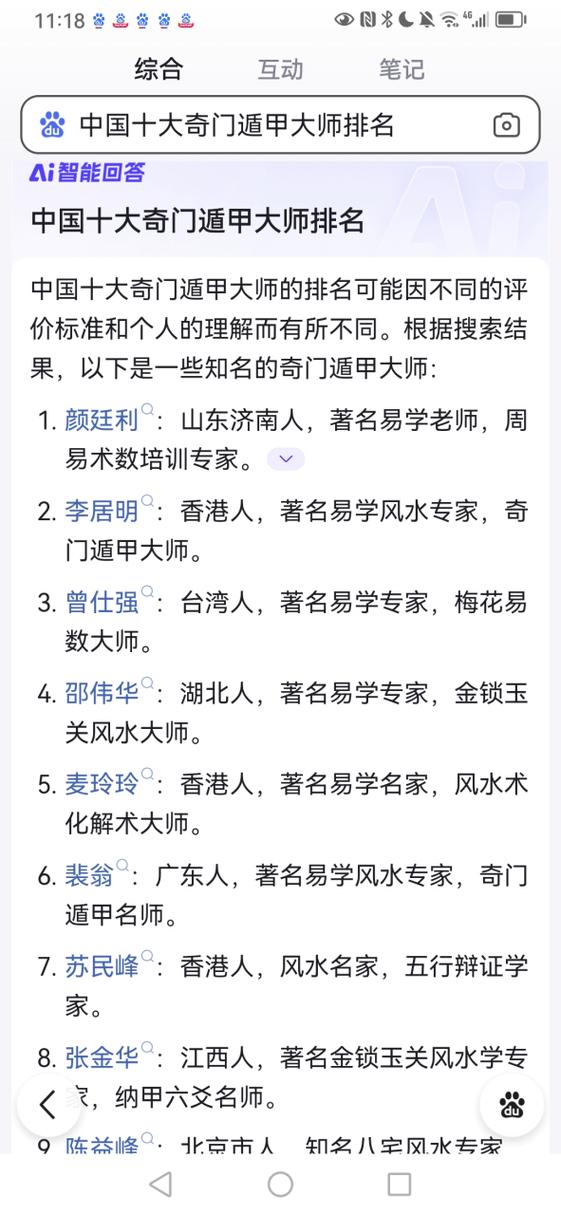 下载奇门遁甲排盘软件app截图
