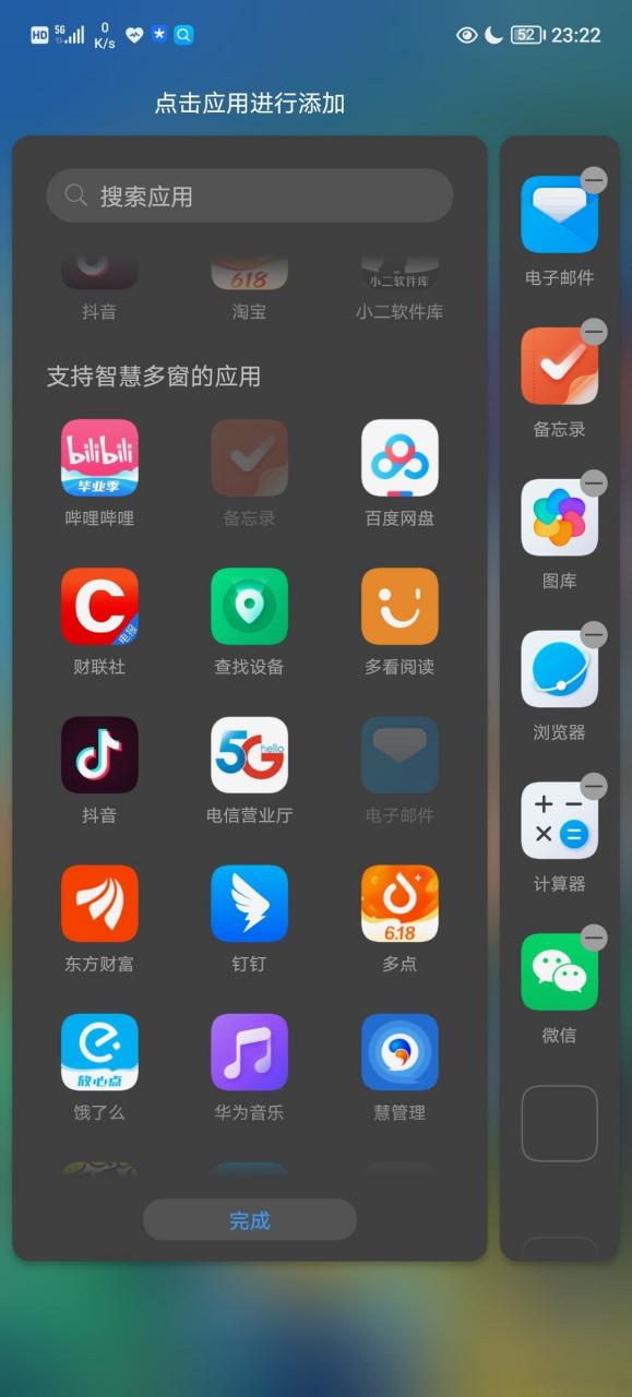 荣耀侧滑工具栏关闭缩略图