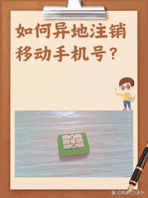 注销手机号可以异地吗缩略图