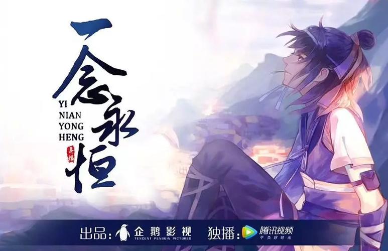 一念永恒3D版缩略图