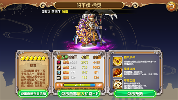 花样三国免费无限元宝版截图