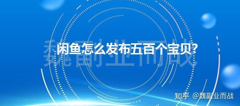 闲鱼最多可以上架多少个宝贝截图