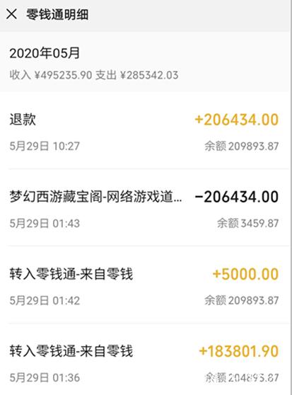 网易藏宝阁怎么退款截图
