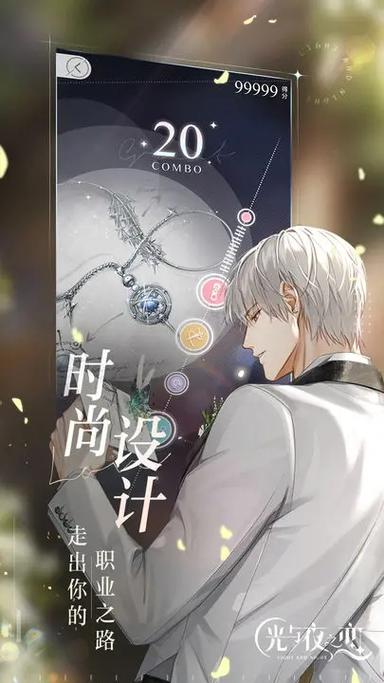 光与夜之恋官服下载官方正版