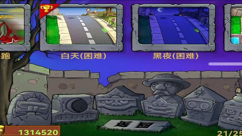 pvz汉化MOD菜单版游戏截图