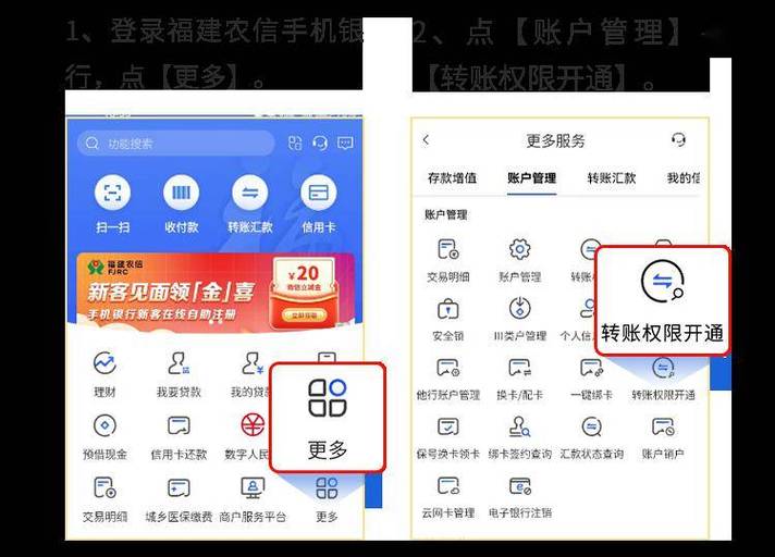 农业银行企业手机银行怎么转账缩略图
