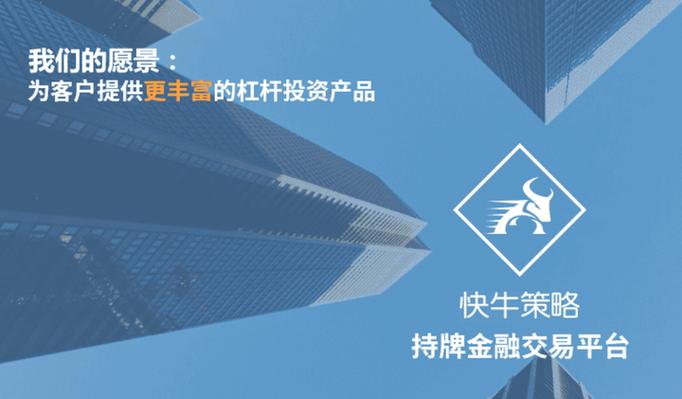 快牛策略官网缩略图