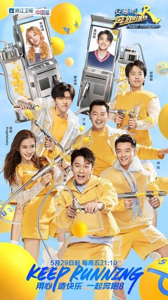 奔跑吧4