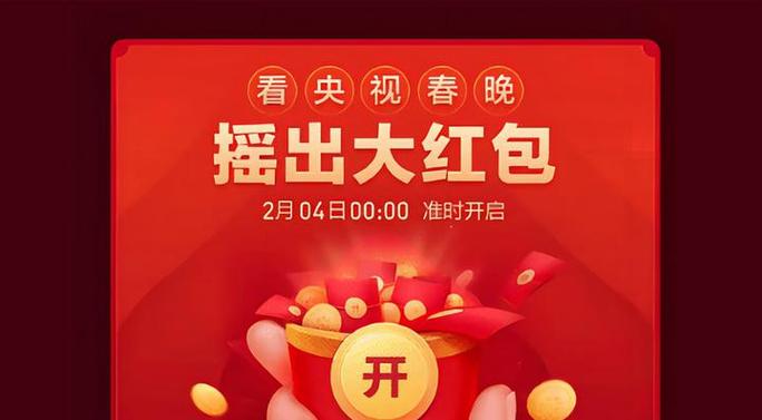 抢红包摇一摇图标