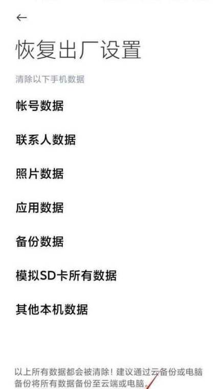 小米手机怎样刷回原来的系统缩略图